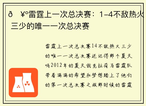 🥺雷霆上一次总决赛：1-4不敌热火 三少的唯一一次总决赛